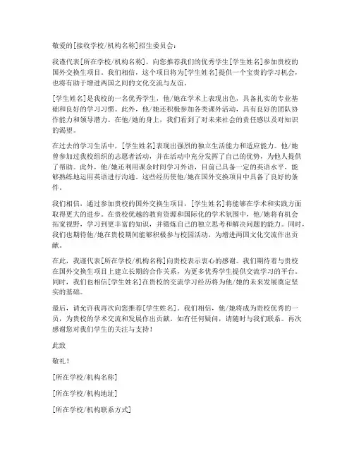 国外交换生项目推荐信模板