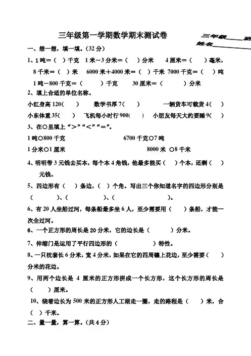 新课标人教版三年级数学上册期末试卷.doc 2