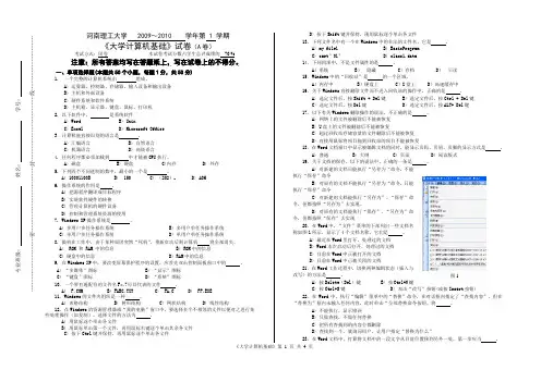 大学计算机基础试卷及答案2009～2010-1(A)