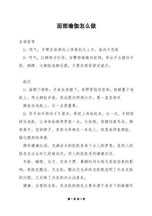 面部瑜伽怎么做