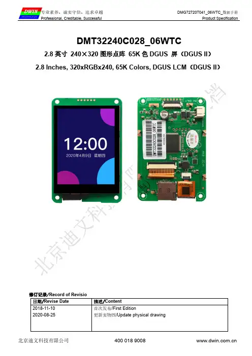 迪文科技DMG72720T041_06WTC屏幕数据手册说明书
