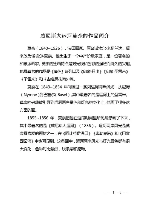 威尼斯大运河莫奈的作品简介