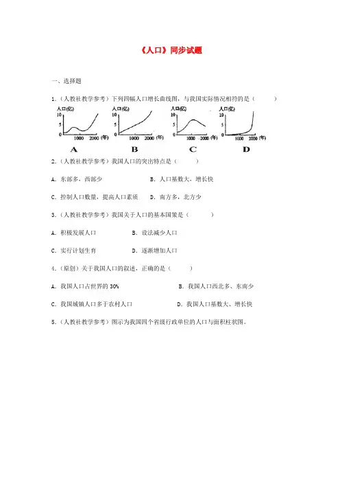 八年级地理上册 1.2《人口》同步测试 新人教版