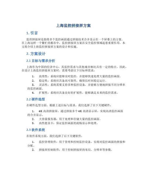 上海监控拼接屏方案