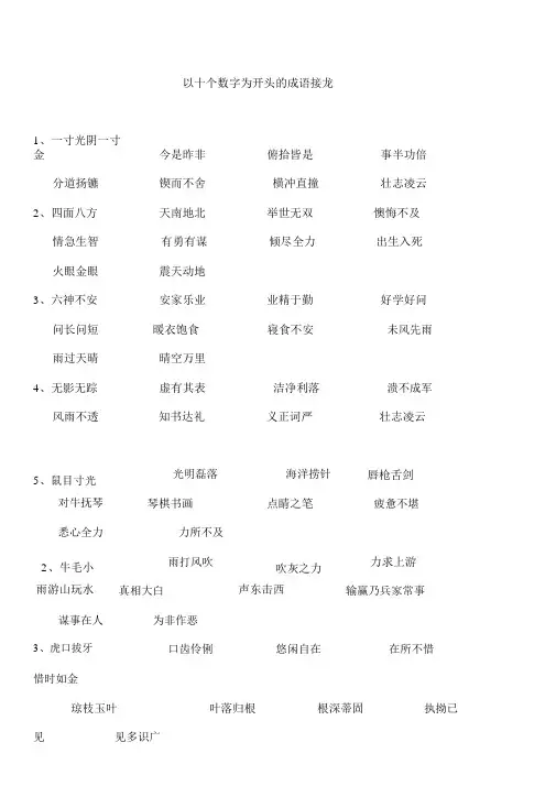 小学一年级成语接龙汇总,推荐文档