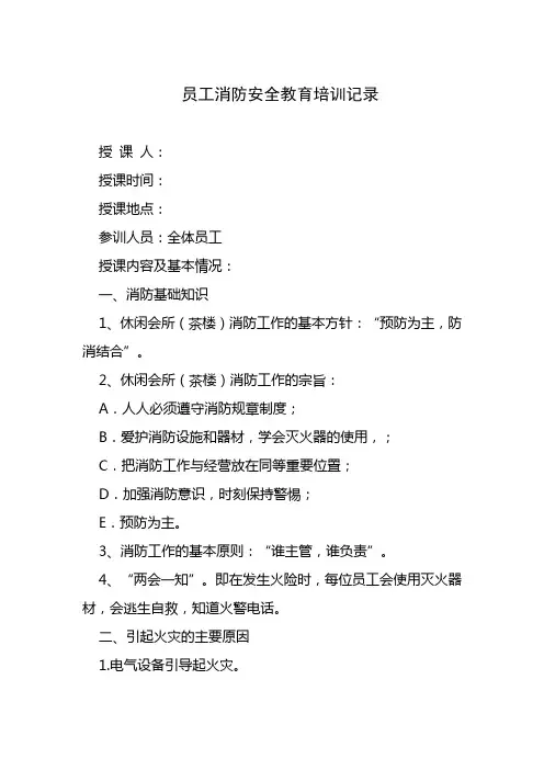 消防安全年度培训记录表(精选5份)