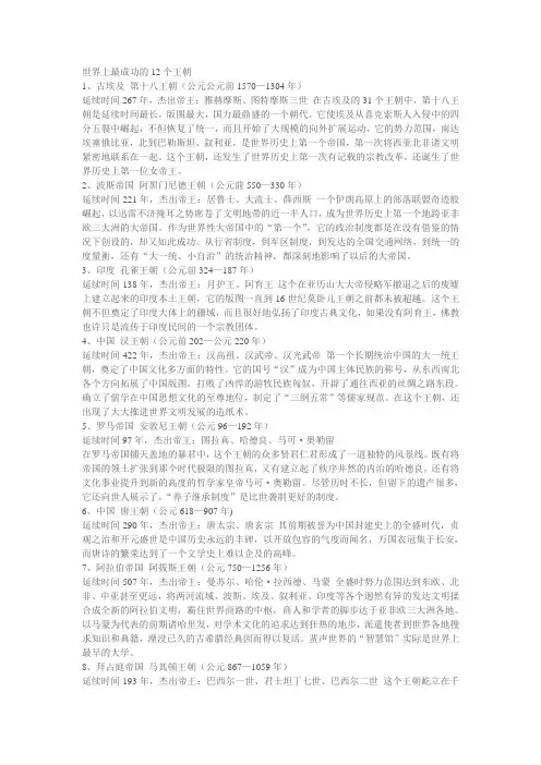 世界上最成功的12个王朝