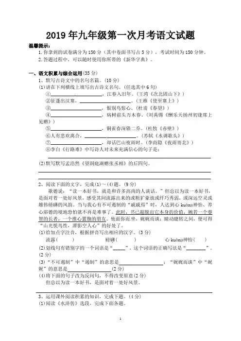 2019—2020学年度第一学期九年级语文第一次月考考试试卷(有答案)