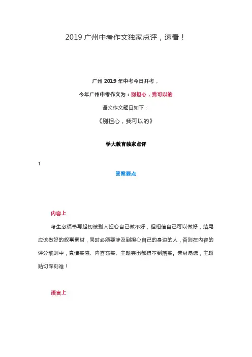 2019广州中考作文独家点评,速看!
