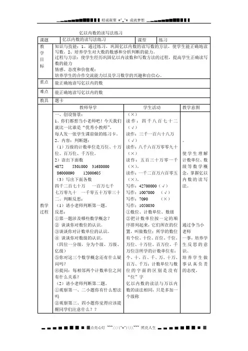 新人教版四年级上册《亿以内数的读写法》教案