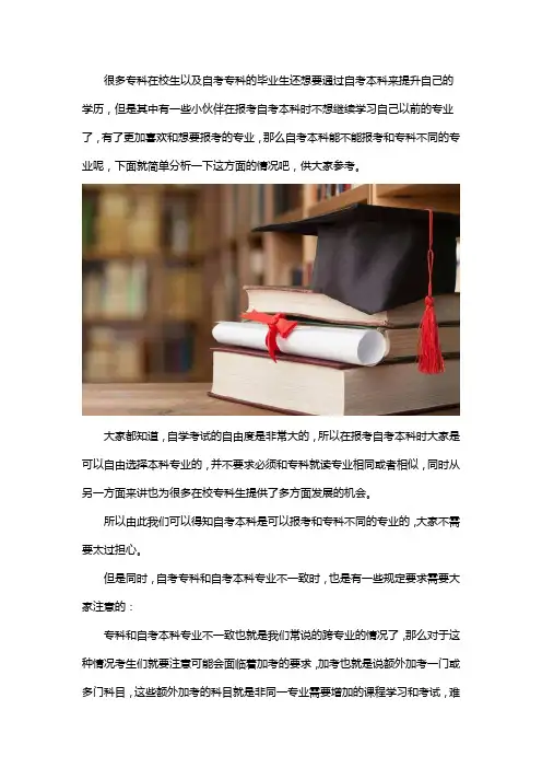 自考本科专业可以和大专不一样吗