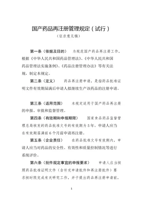 国产药品再注册管理规定