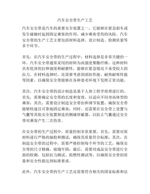 汽车安全带生产工艺