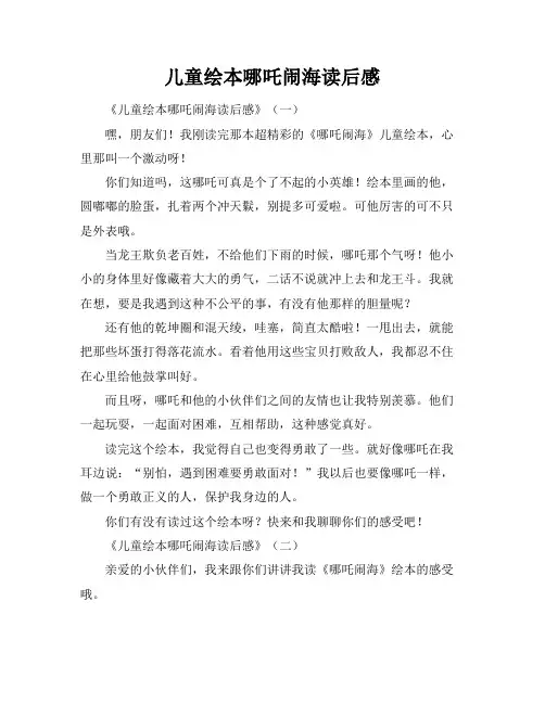 儿童绘本哪吒闹海读后感