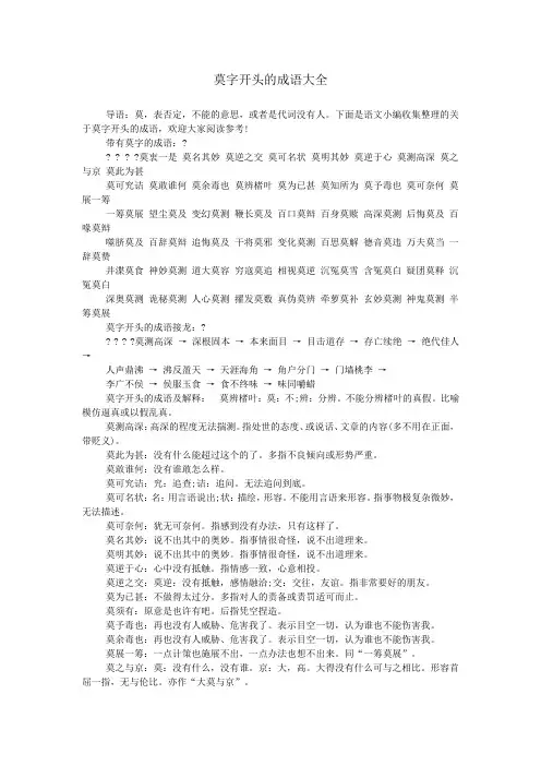 莫字开头的成语大全