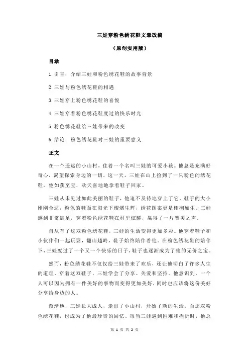 三娃穿粉色绣花鞋文章改编