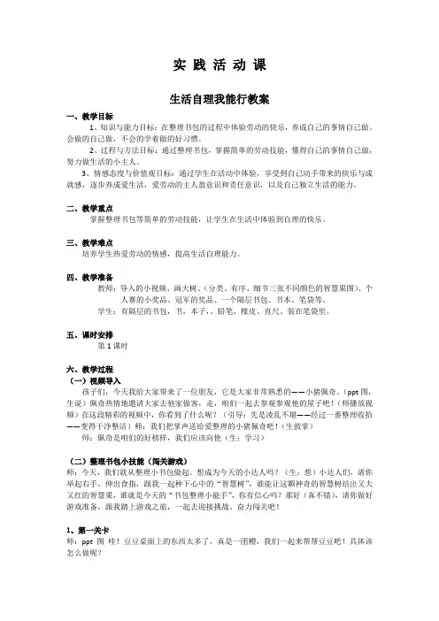 小学综合实践活动《会服务活动  1.生活自理我能行》优质课教案_8