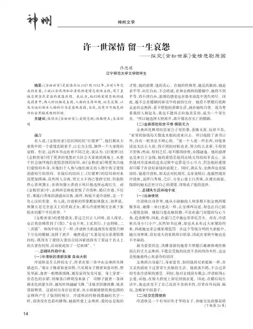 许一世深情 留一生哀怨-探究《金粉世家》爱情悲剧原因