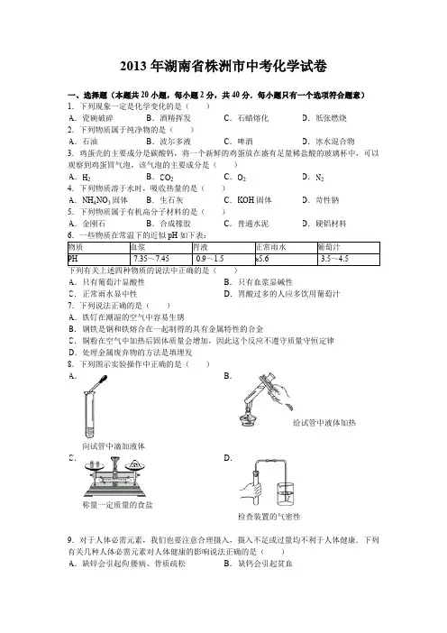 2013年湖南省株洲市中考化学试卷