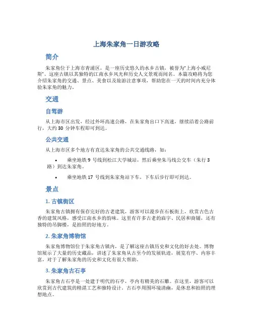 上海朱家角一日游攻略