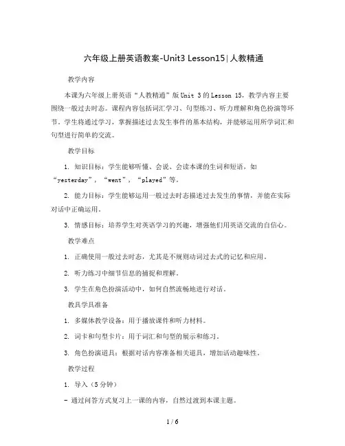 六年级上册英语教案-Unit3 Lesson15∣人教精通