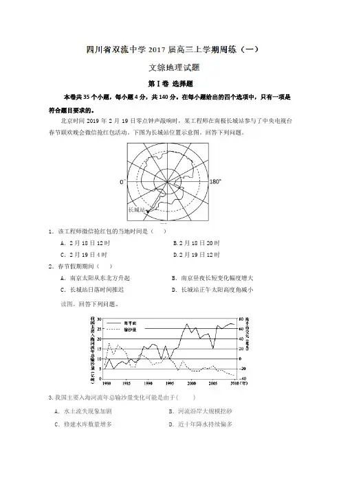 19届高三地理百强名校试题解析金卷：四川省双流中学2019届高三上学期周练(一)文综地理试题解析(原卷版)