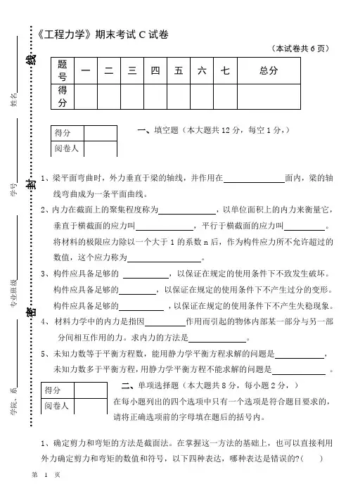 工程力学Ⅱ(试卷C)