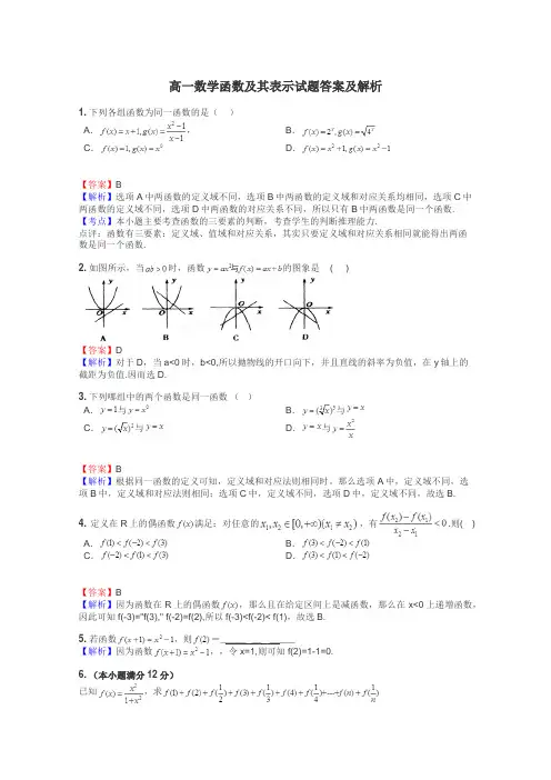 高一数学函数及其表示试题答案及解析

