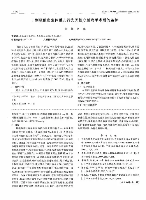 1例极低出生体重儿行先天性心脏病手术后的监护
