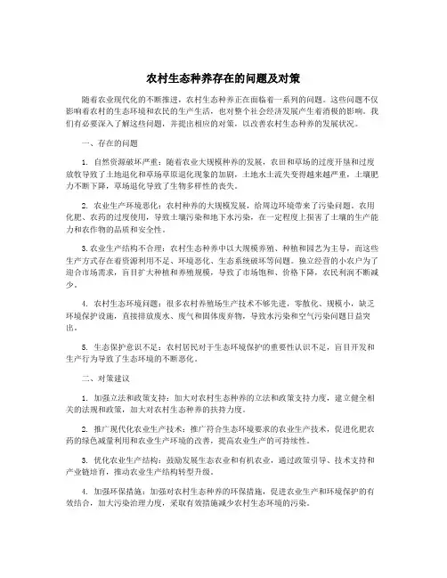 农村生态种养存在的问题及对策