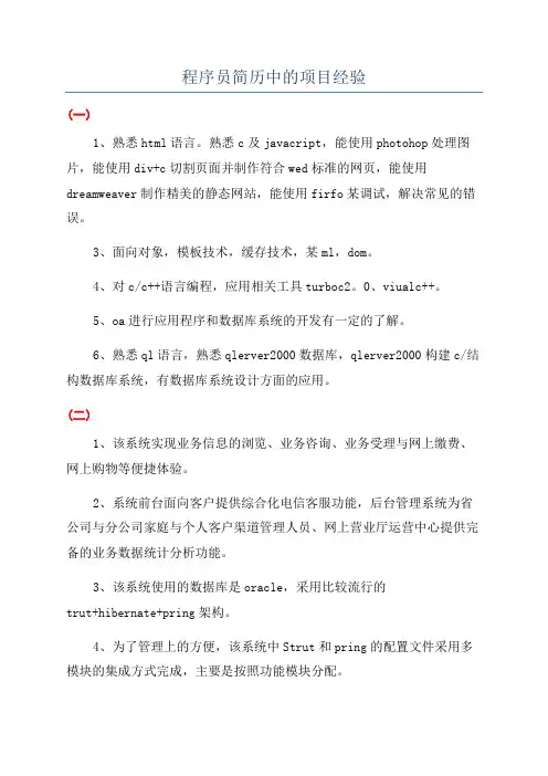 程序员简历中的项目经验