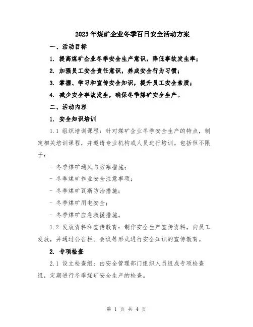 2023年煤矿企业冬季百日安全活动方案