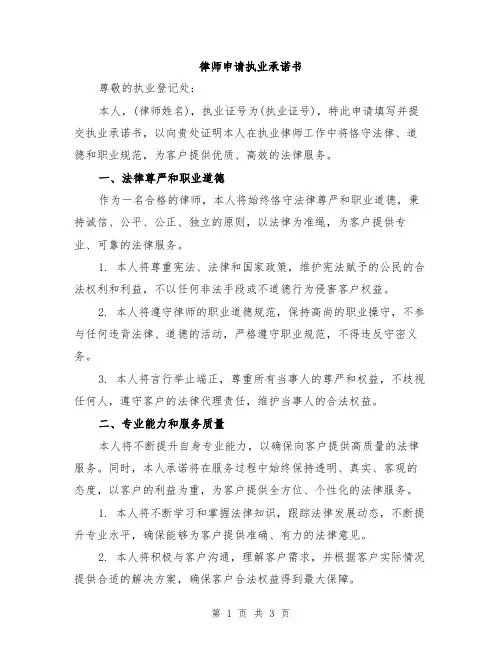 律师申请执业承诺书