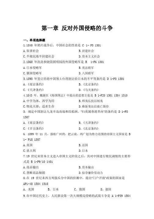 《中国近现代史纲要》真题分章版03708