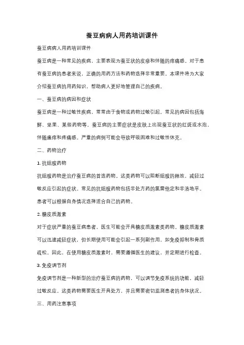蚕豆病病人用药培训课件