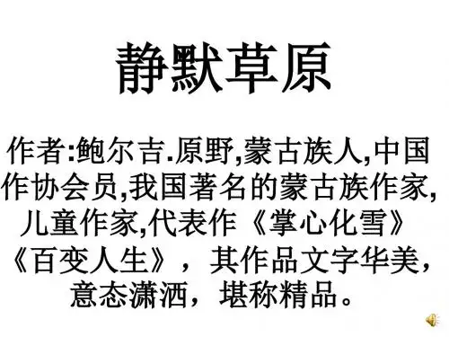 八年级语文静默草原