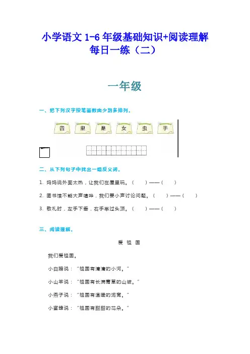 小学语文1-6年级基础知识+阅读理解每日一练,提升必备!(二)