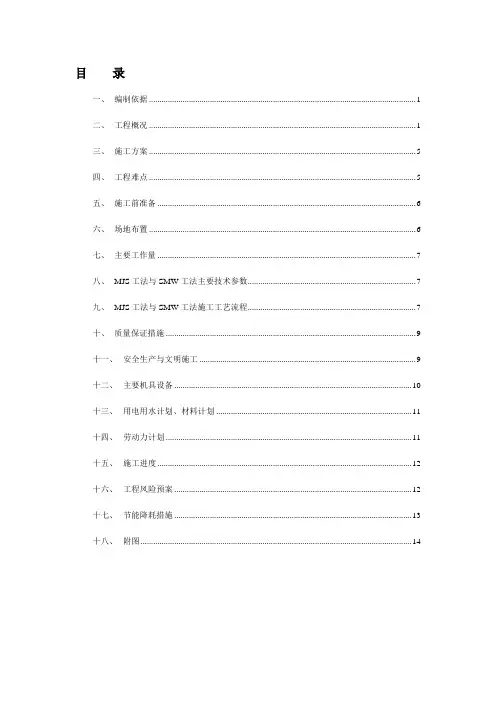 上海市成山路MJS专项施工方案