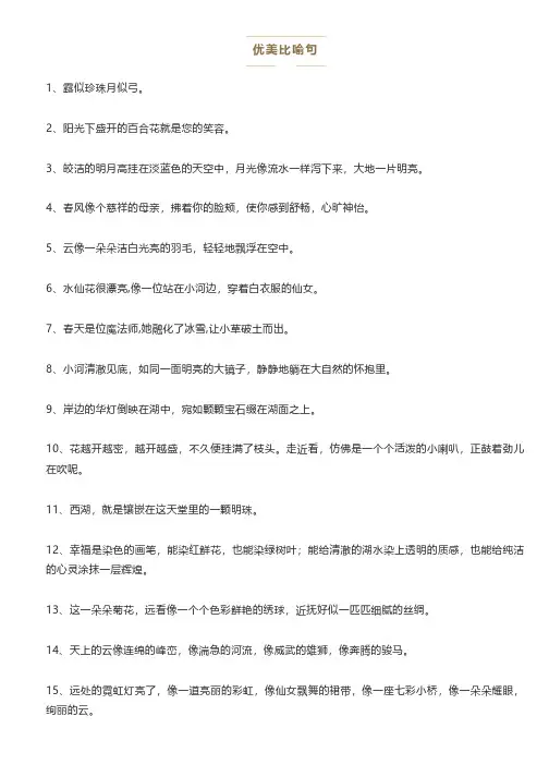 这些优美的比喻句、拟人句、排比句大全,考试一定用得到!
