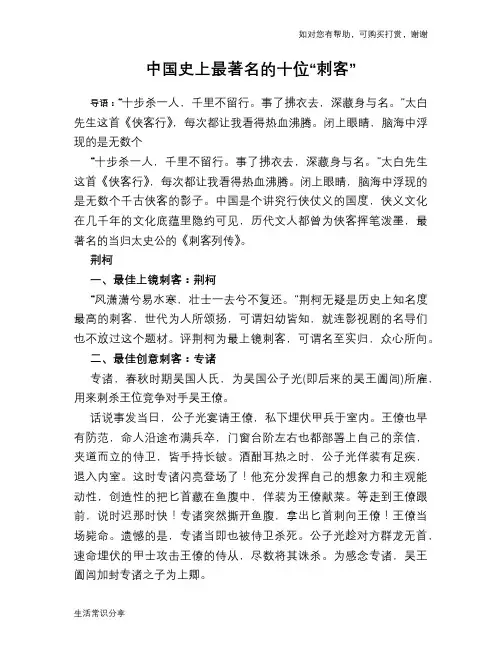 历史趣谈：中国史上最著名的十位“刺客”