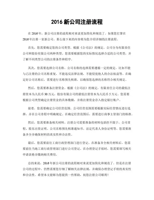 2016新公司注册流程