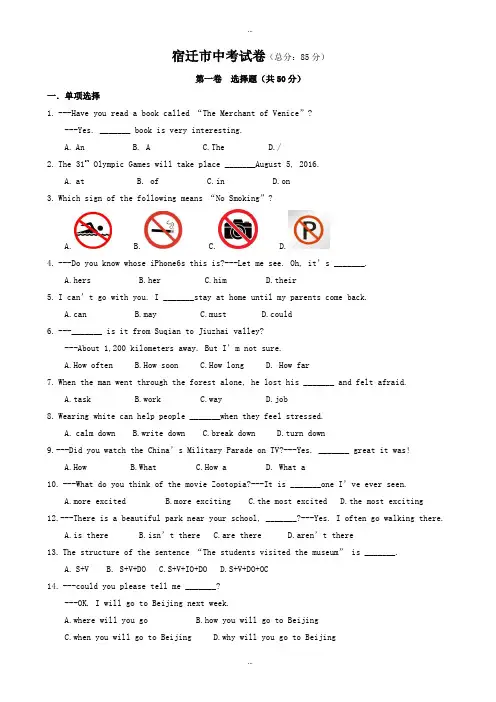 2019-2020学年江苏省宿迁市中考英语模拟试题(word版)