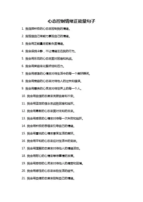 心态控制情绪正能量句子