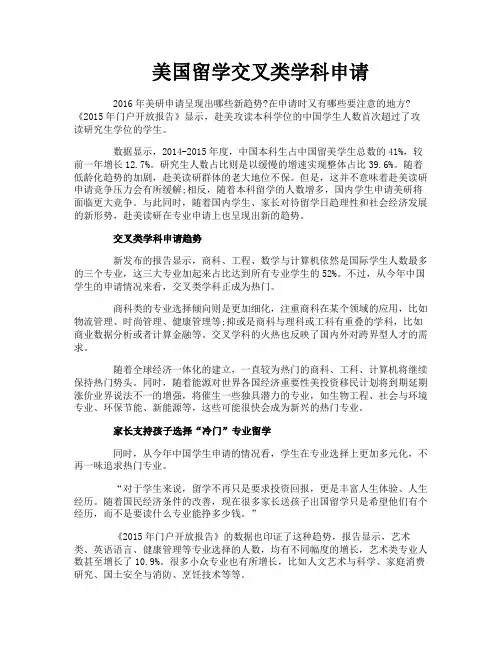 美国留学交叉类学科申请