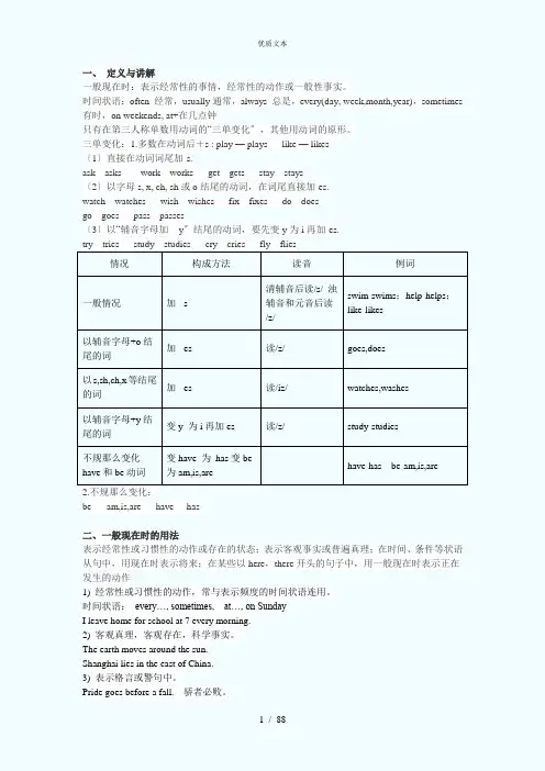 一般现在时语法讲解