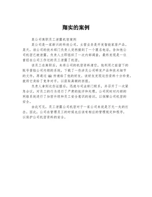 翔实的案例
