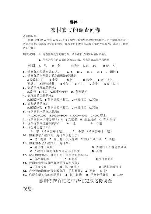 关于农民工的调查问卷