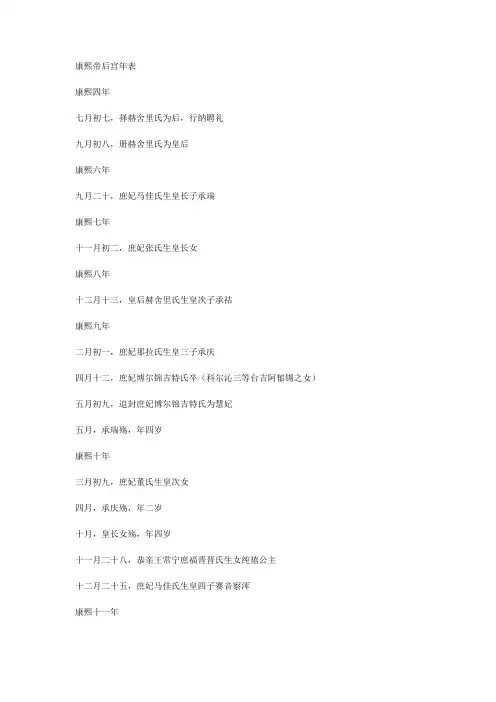 康熙帝后宫年表