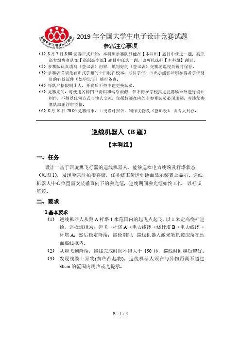 2019年全国电子设计大赛B题_巡线机器人