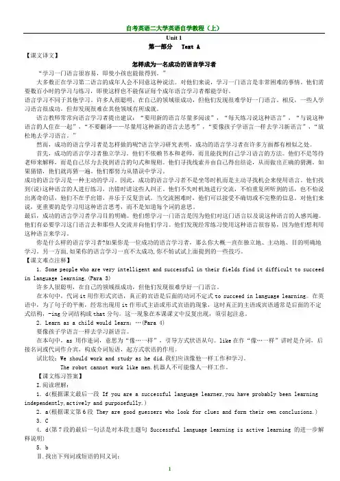 自考英语二上册课文翻译及答案